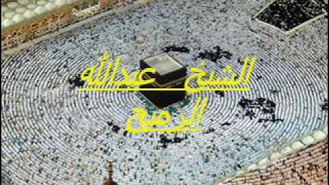 الشيخ تركي الرميح يتلو ما تيسر من القران الكريم