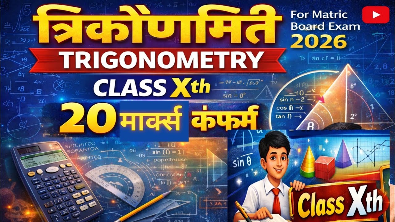 Maths trigonometry class xth ll Ncert Ex -8.1 vvi Question  board exam 2026 ke liye 