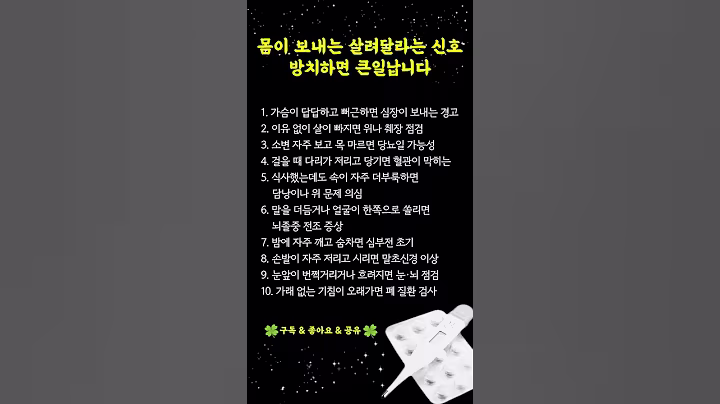 몸이 보내는 살려 달라는 신호 10가지! 절대 무시하면 안 되는 건강 경고 🚨 #건강경고 #시니어채널 #인생의지혜 #건강 #삶의지혜 #명언 #오디오북 #노년의지혜 #인생지혜