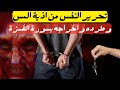 رقية شرعية تحرير النفس من اذيه المس وطرده واخراجه بسوره الهمزه رقية شرعية تحرير النفس من اذيه المس وطرده واخراجه بسوره الهمزه