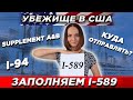 заполнение i 589