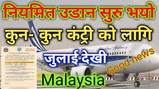 Regular International Flights Open || Nepal To Kuala Lumpur Malaysia Flights Open Date ||