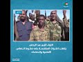 اللواء الزين عبد الرحمن يتفقد القوات المقتحمة على خطوط التماس الأمامية والدفاعات 