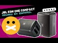 JBL EON ONE COMPACT ❌  Unboxing & Review (Español)