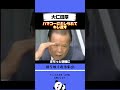 大仁田厚にハマコーがぶちギレる!! #浜田幸一 #ハマコー #大仁田厚