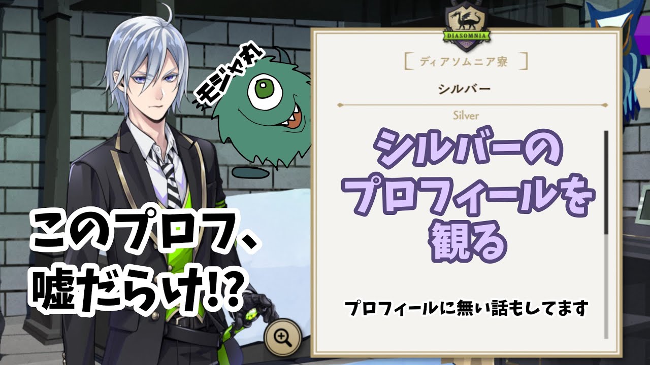 ㊗️寮服】謎に包まれたシルバーのプロフィールを観ていくぅ
