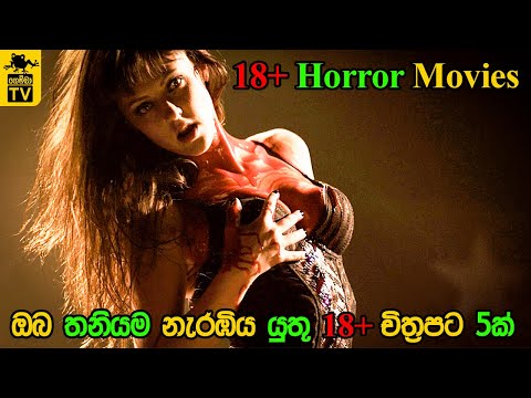 best-5-movies-you-should-watch-alone---ඔබ-තනිවම-නැරඹිය-යුතු-චිත්‍රපට-5ක්-/-gemba-tv.