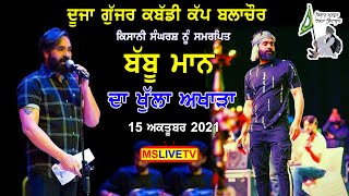Babbu Maan Live Show Balachaur || 2nd Gujjar Kabbadi Cup Balachaur -15 Oct. 2021