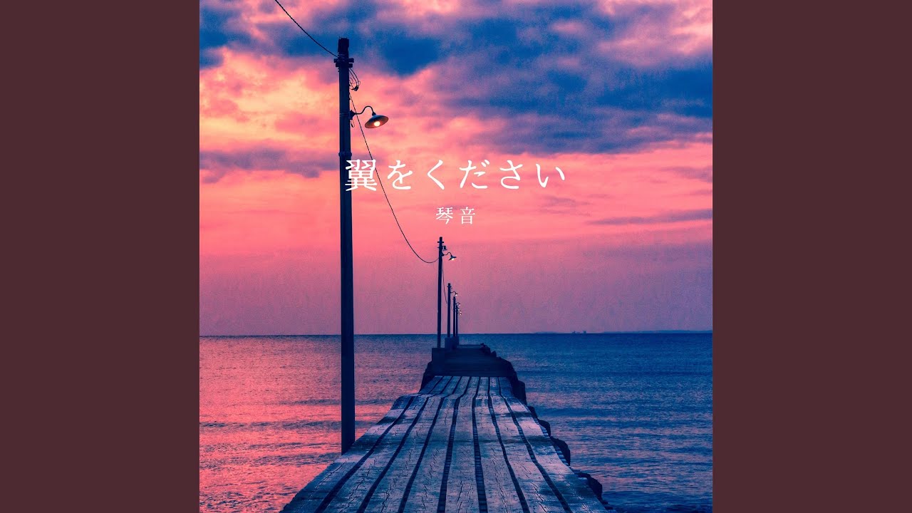 翼をください - YouTube