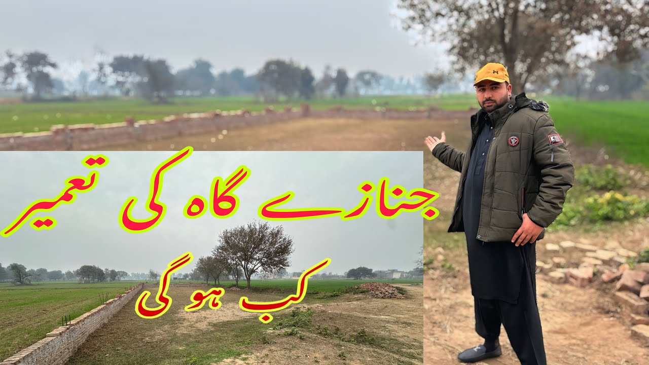 Janazy gah ka kam dubara kab start ho ga 