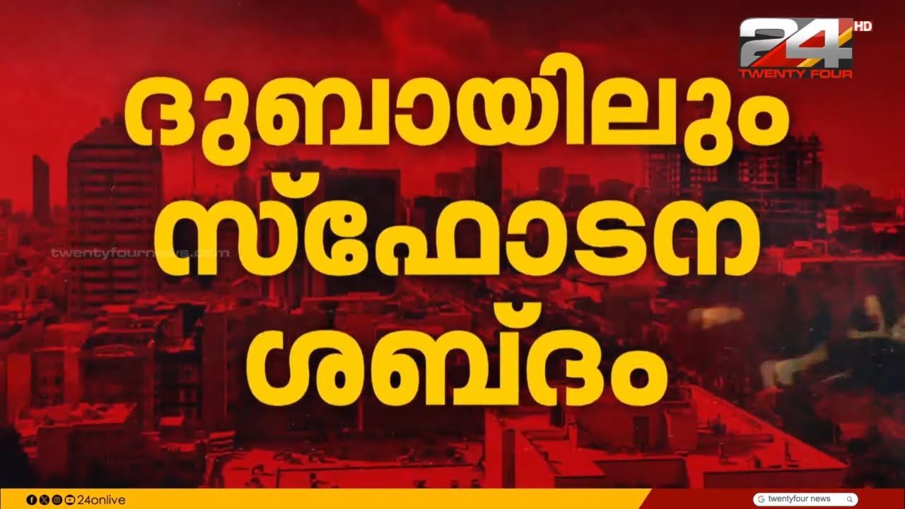 ഇസ്രയേല്‍ നഗരങ്ങള്‍ ലക്ഷ്യമാക്കി ഇറാൻ ആക്രമണം; പ്രത്യാഘാതം രൂക്ഷമാകുമെന്ന് ട്രംപ് | Iran Israel War
