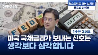 '금융위기 사이클' 피할 수 없을까? f. 미즈호은행 변정규 전무 [글로벌 인터뷰]