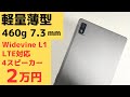 軽量 460g 薄型 7.3ｍｍ 10インチ 【UAUU T60 PRO】SIM入ります! 日本プラチナバンド対応 技適あり Widevine L1対応 4スピーカー RAM 6GBの上位モデルです