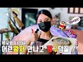 3YE(써드아이) | 밖유림 EP 04. 어린왕자 만나고 짱구덕질  + 댓글 이벤트🎉