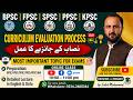 Curriculum Evaluation Process | BPSC/ FPSC/ SPSC/ FPSC /Teaching License Test/ #pedagogy #curriculum