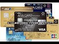 【ANAクレジットカード】たくさんあるANAカードの中でどれを持つのオススメ??ANAクレジットカカード比較して解説します!!