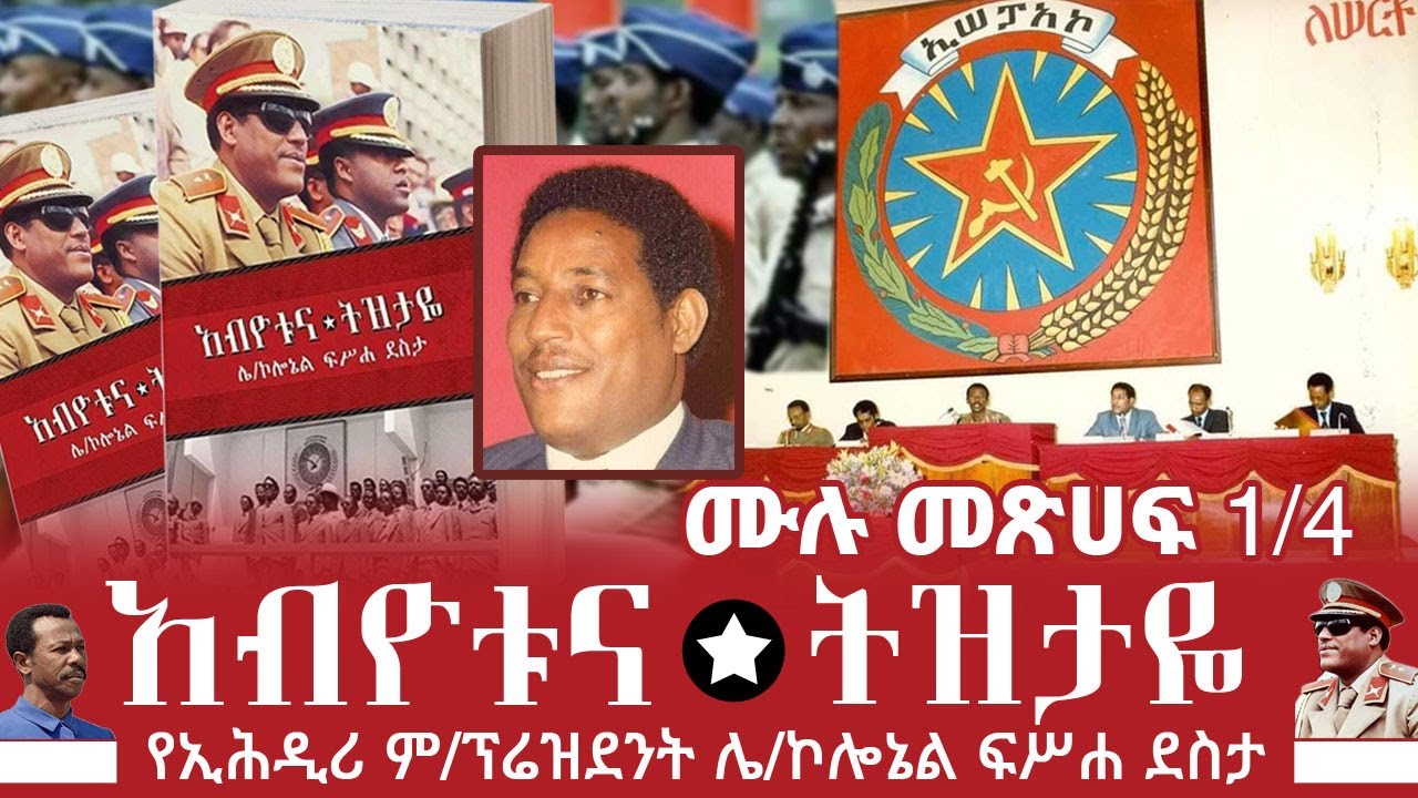 ሜዳ ትረካ:- 
