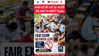 हाई अलर्ट पर NEET Exam! चाक-चौबंद सुरक्षा देखकर रह जाएंगे दंग  |Mahuaa News