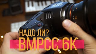 Обзор BMPCC 6K, высокое ISO, 6K 50FPS