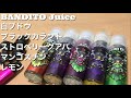 【ポッドでリキッドレビューその２２】BANDITO Juice ： 白ブドウ ＆ ブラックカラント ＆ ストロベリーグアバ ＆ マンゴスチン ＆ レモン！！【POD・MTLに最適化したリキッド】