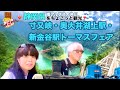 ちょこかん! 013 寸又峡・奥大井湖上駅・新金谷駅トーマスフェア