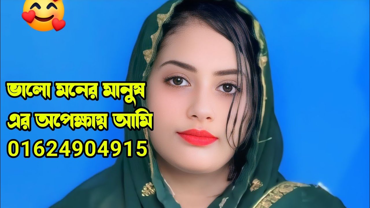 ভালো মনের মানুষ এর অপেক্ষায় আমি আছি