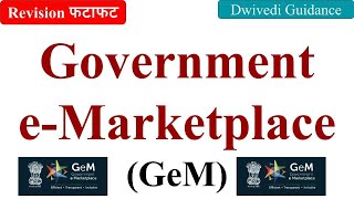Government E Marketplace, GeM, GeM portal kya hai, New Government initiatives for entrepreneurs