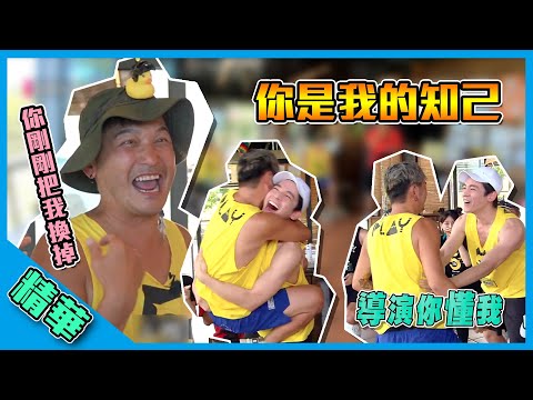 【咩噗～上一秒把我換掉，現在又說是知己！？求KID內心的陰影面積～】綜藝玩很大 精華