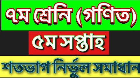 Class 7 Math Assignment for 5th Week