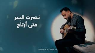 Nasrat Al Bader - Hatta Artah Wyubrad Rasi نصرت البدر - حتى أرتاح ويبرد راسي