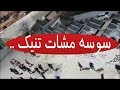احتلال سوسة 18 ساحلي حاوي Se7li 7awi احتلال سوسة 18 ساحلي حاوي Se7li 7awi
