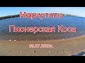 Мариуполь, с.Пионерское 09.07.2020г.