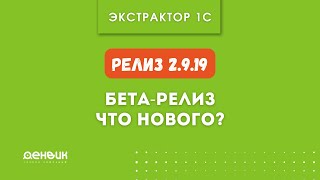 Экстрактор 1С   бета релиз 2 9 19 вести с полей