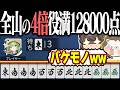 【雀魂】4倍役満が全山！？ チート級の小四喜・字一色・四暗刻単騎www