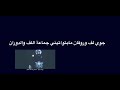 فولكينو حالات واتساب سلم بالعرض