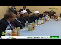 تغطية قناة الموريتانية لزيارة الإمام الاكبر شيخ الأزهر الاستاذ الدكتور أحمد طيب لموريالتيا