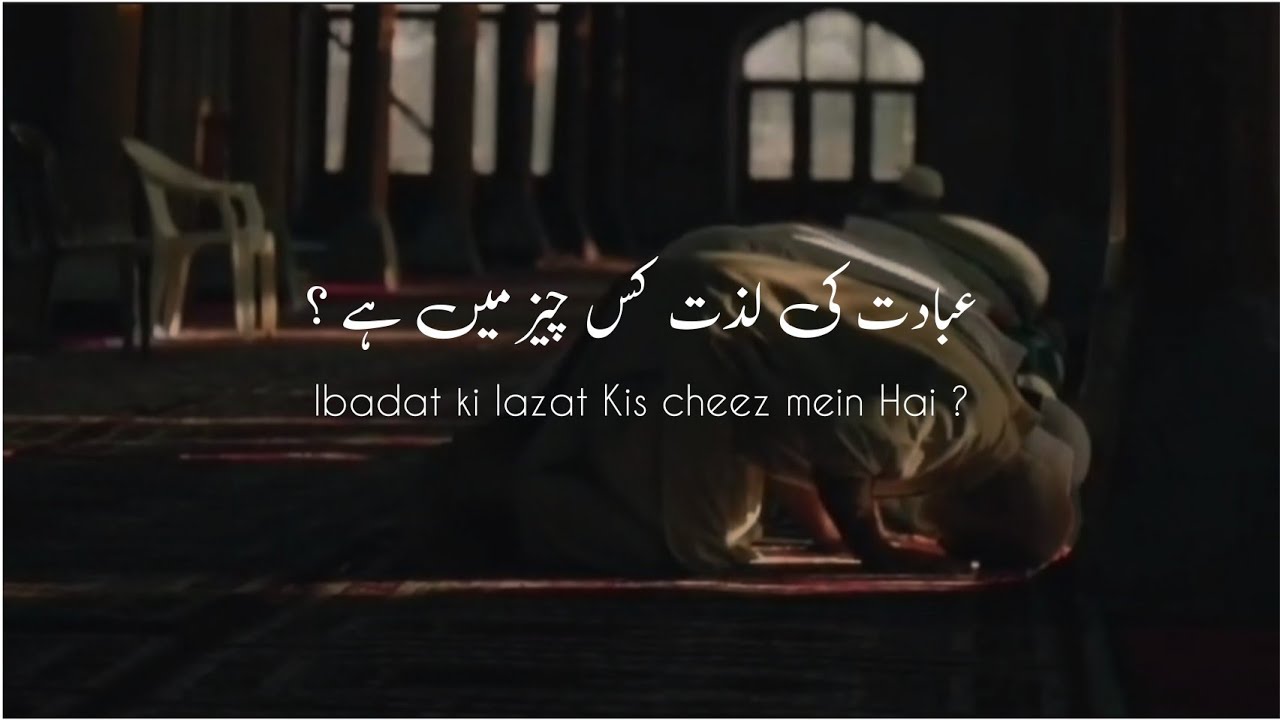 Ibadat Ki lazat Kis cheez mein Hai.. | Islamic bayan | Islamic poetry ...