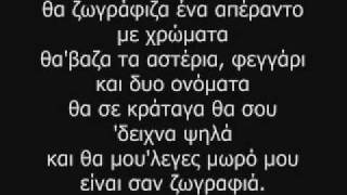 Video thumbnail of "Midenistis feat. Demy - Mia Zografia (O Kosmos Mas) LYRICS - STIXOI [new song 2011]"