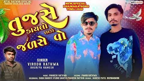 Singer virodh Rathva and Bhuriya kanesh gaov Kitee DJ  remix  ll  2026 ki  teamli 
