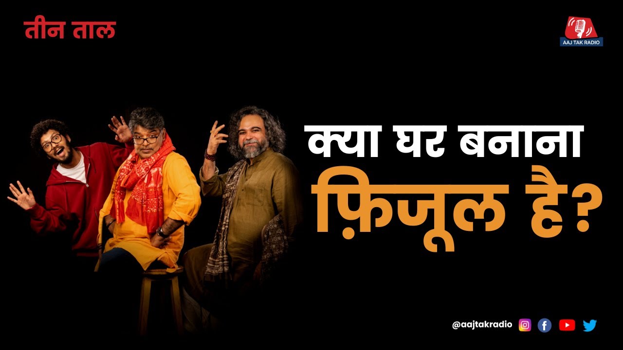 Teen Taal Ep 122, Part 1: बीमारी का मेंटल स्टेट और तुर्किये की कुछ तस्वीरें | Hindi Comedy Podcast