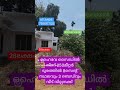 8 സെന്റ് സ്ഥലവും വീടും ഹൈവേയിൽ നിന്നും 250 മീറ്റർ #wayanadproperties #sulthanbathery #realestate