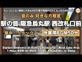 Station Ambience at Hankyu Karasuma &ndash;West Gate Area|1-Hour BGM for Work, Study, Relaxation, or Sleep