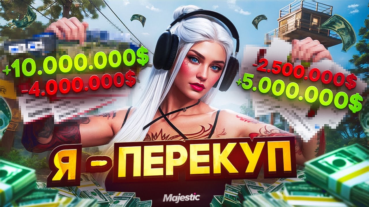 Я СТАЛА ПЕРЕКУПОМ! МОИ ПЕРВЫЕ СДЕЛКИ И ПЕРВЫЕ ПОПЫТКИ СКАМА в GTA5 на MAJESTIC RP