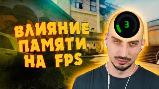 Влияние оперативной памяти на FPS в CS:GO. Апаю FaceIt #p_games