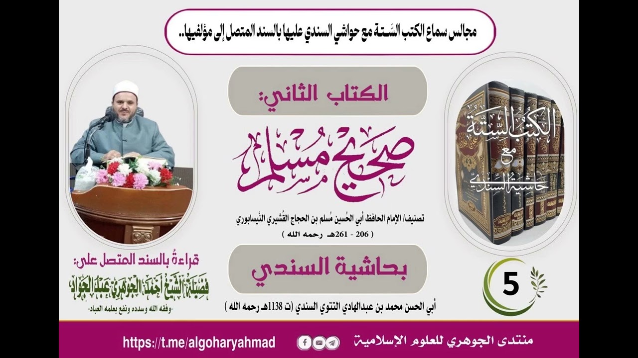 صحيح مسلم بحاشية السندي 005