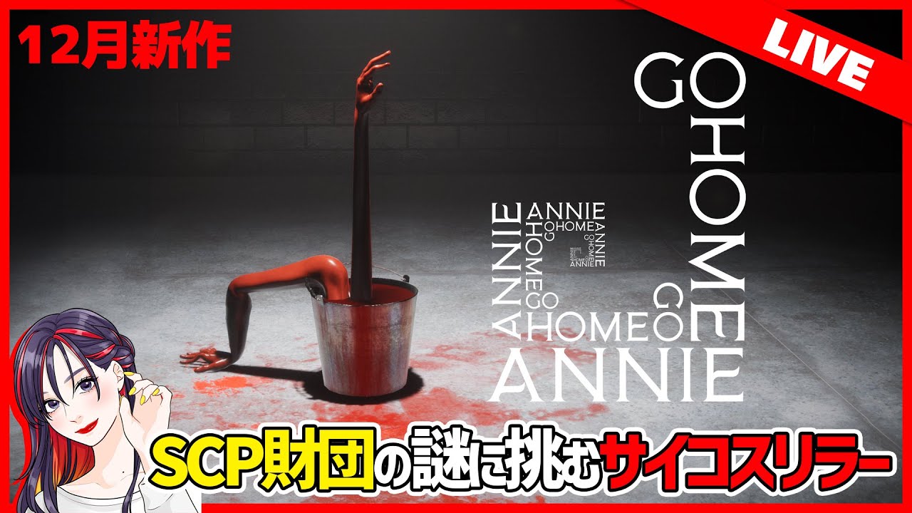 Go Home Annie #1サムネイル