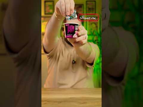 این بستنی تو چند ثانیه درست میشه واقعا ممکنه