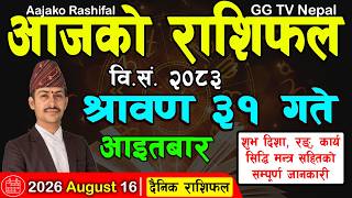 Aajako Rashifal Saun 31 | Today's Horoscope 16 August 2026 || aajako rashifal | nepali rashifal screenshot 1