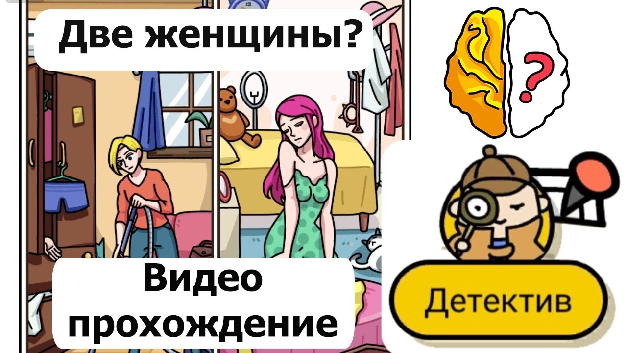 Brain out 2. Brain out детектив ответы. Ответы на игру Brain out детектив. Brain out детектив 2 уровень. Брайан аут ответы детектив ответы.