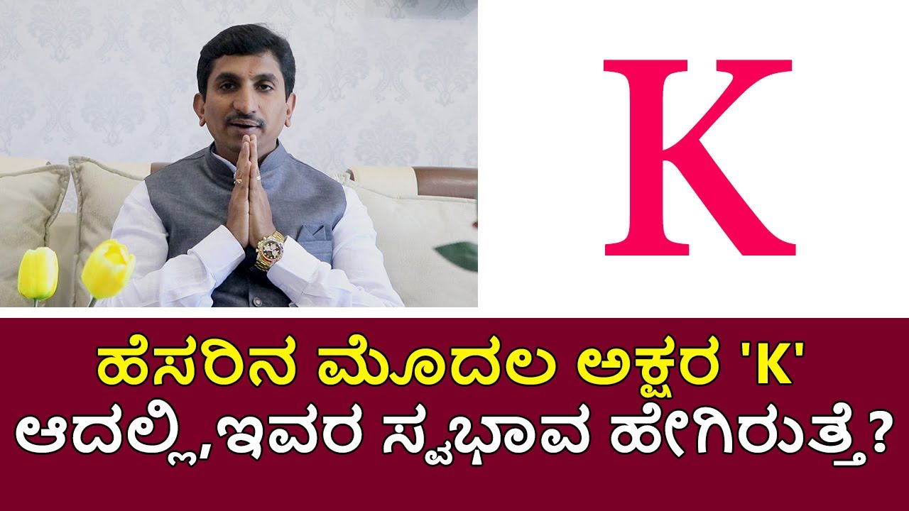 Name Starts With Letter 'K' | Name Numerology | Vijay Karnataka